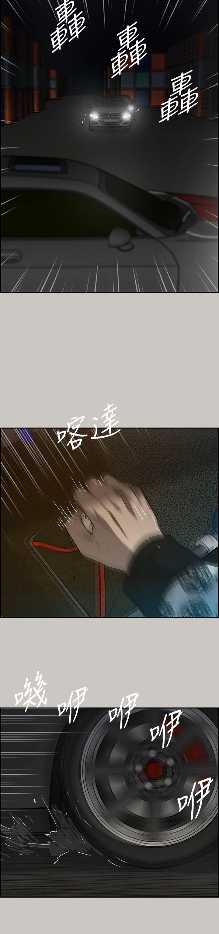 MAD:小姐与司机 第42話 第37页