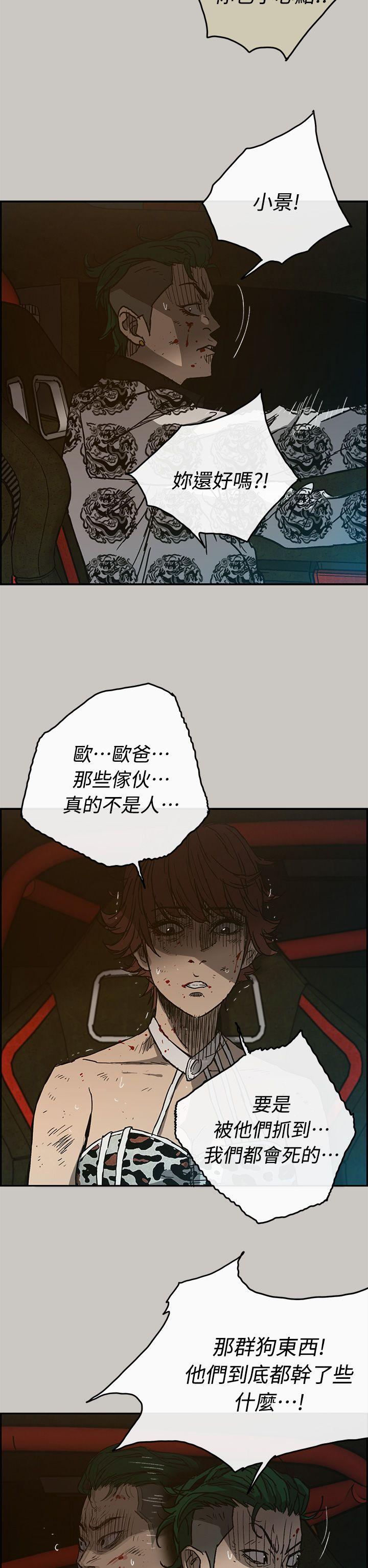 MAD:小姐与司机 第42話 第27页