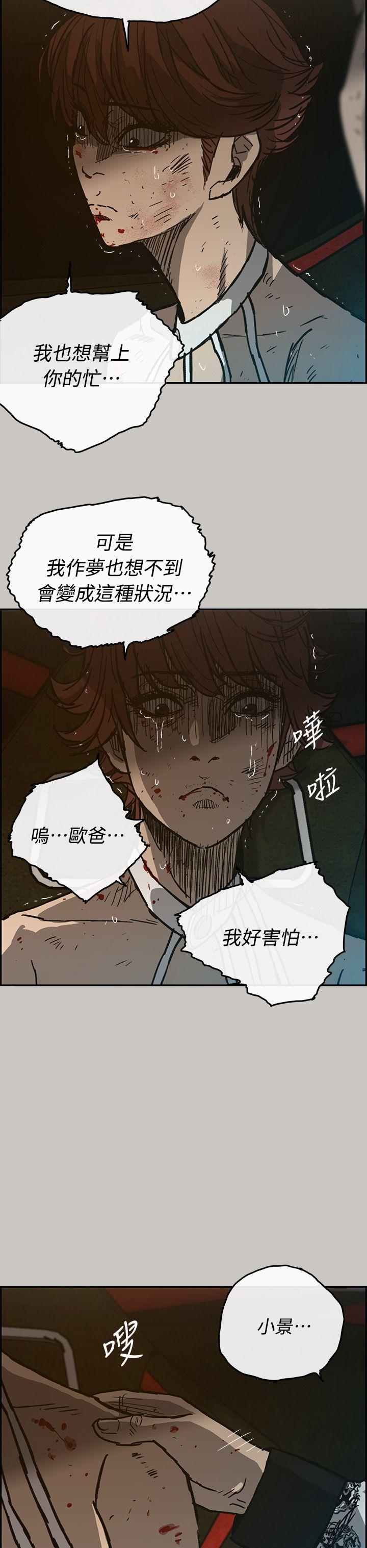 MAD:小姐与司机 第42話 第29页