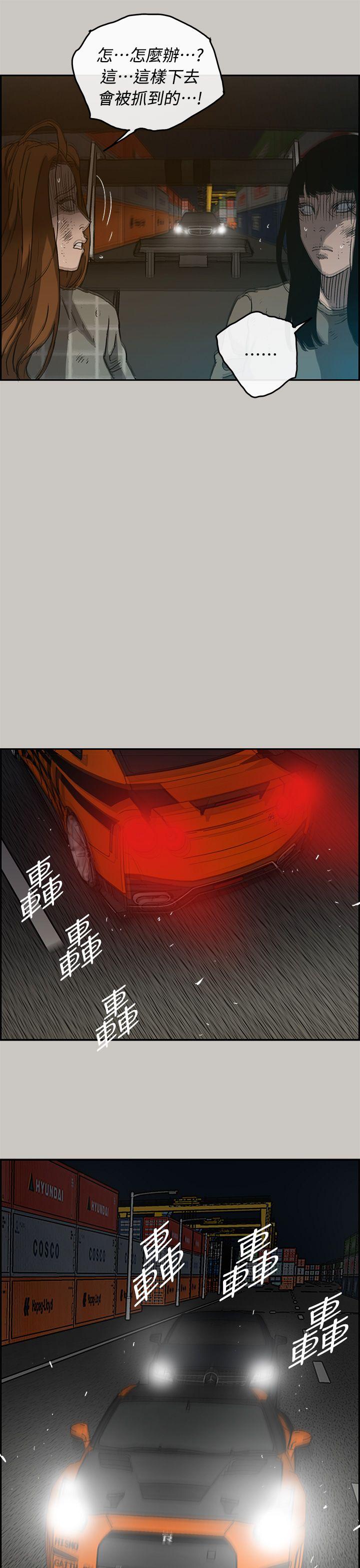 MAD:小姐与司机 第42話 第21页