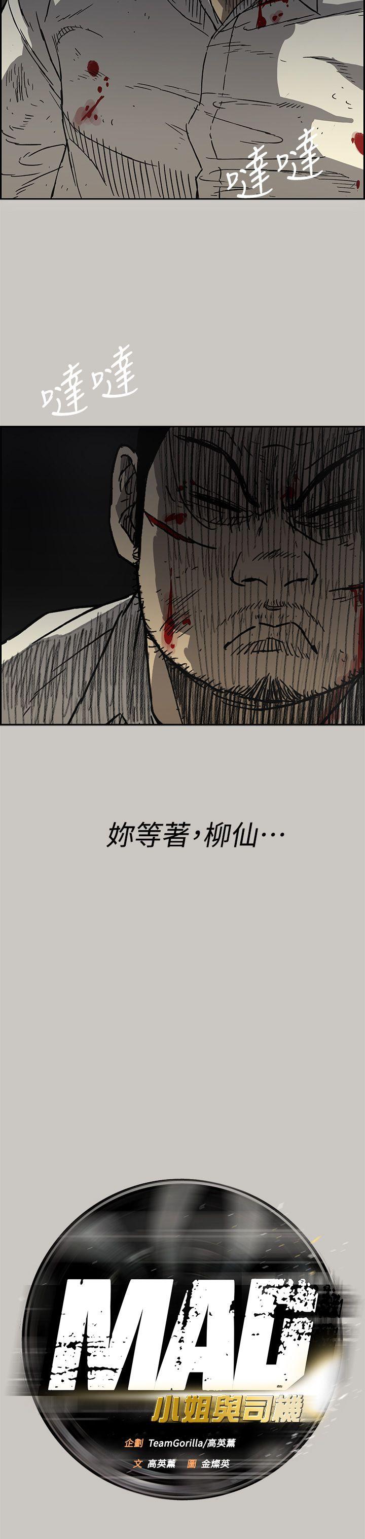 MAD:小姐与司机 第42話 第18页