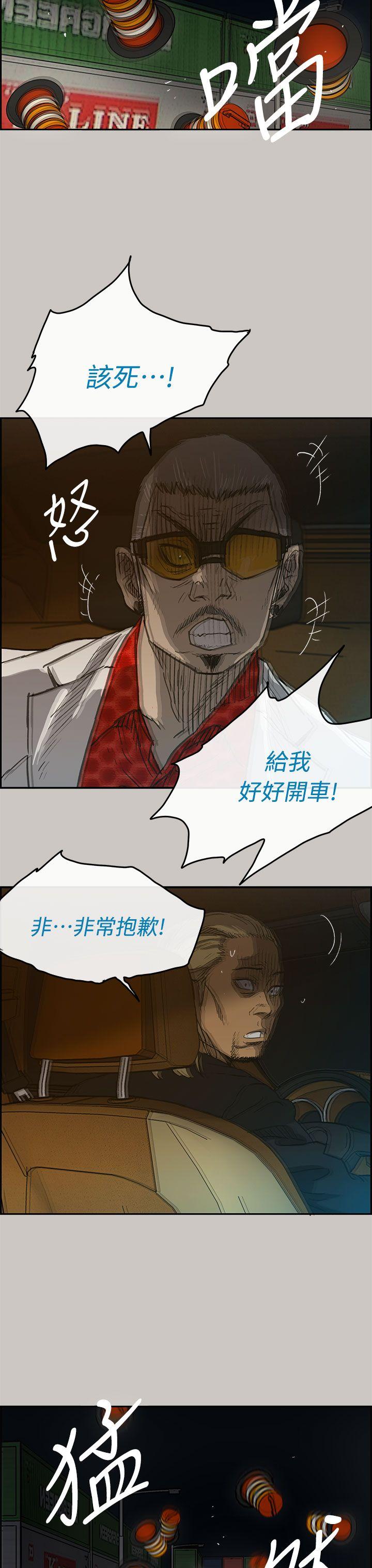 MAD:小姐与司机 第43話 第3页