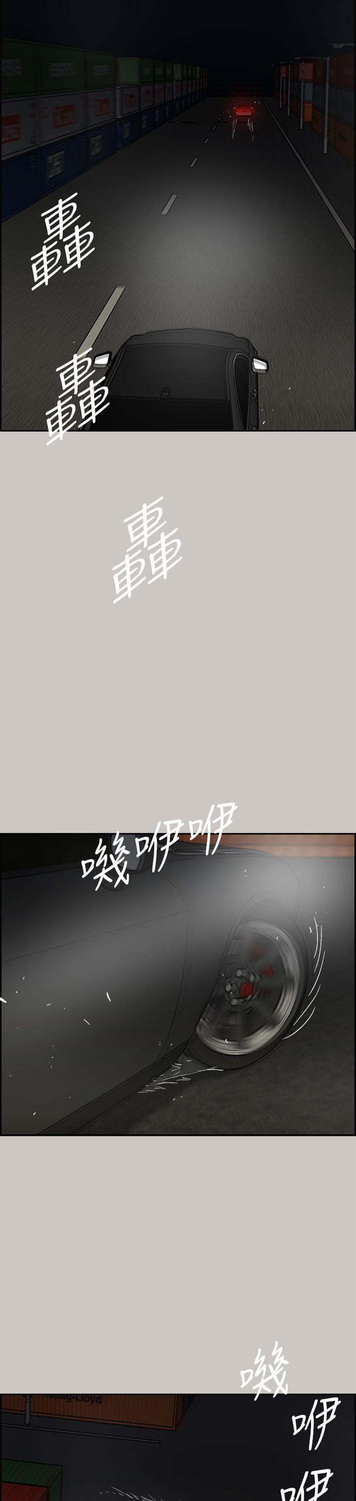 MAD:小姐与司机 第43話 第8页
