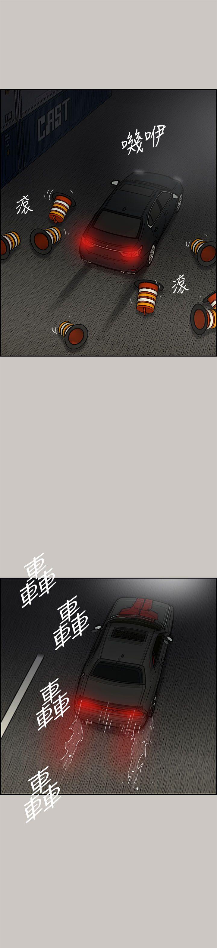 MAD:小姐与司机 第43話 第6页