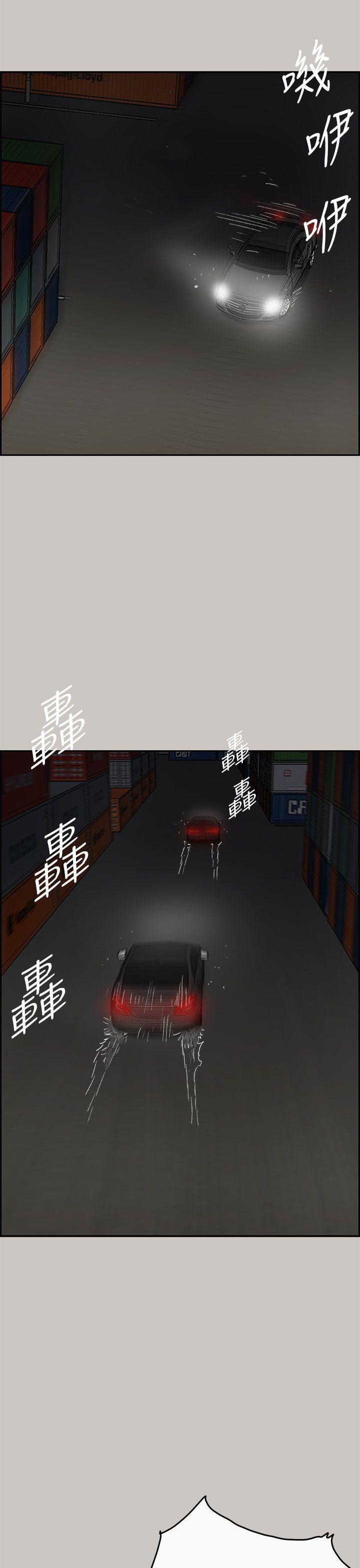 MAD:小姐与司机 第43話 第11页