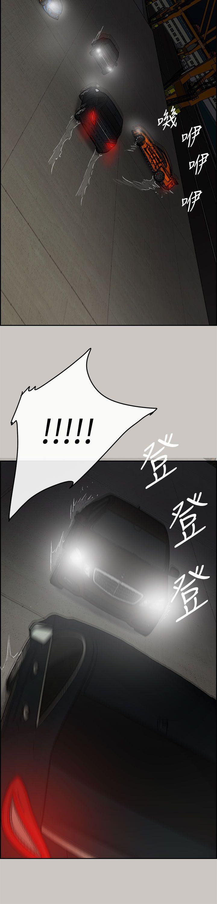 MAD:小姐与司机 第43話 第28页