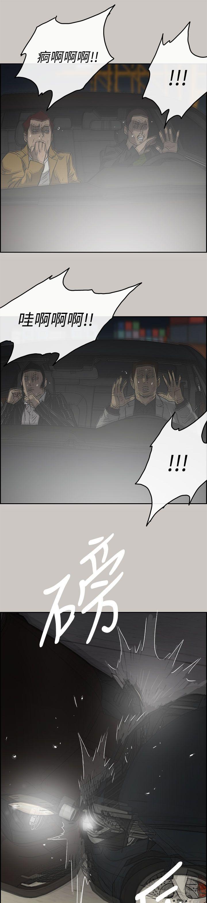 MAD:小姐与司机 第43話 第29页
