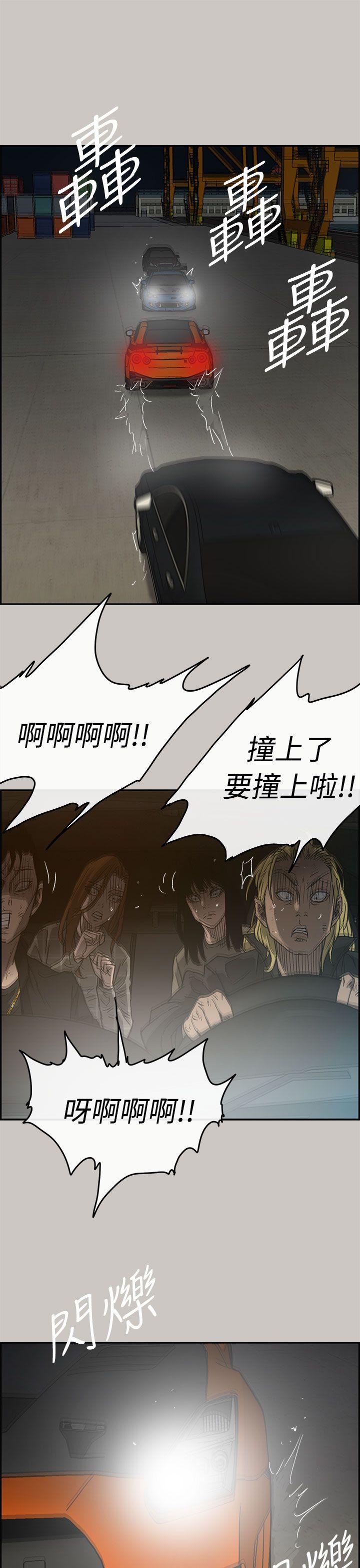 MAD:小姐与司机 第43話 第25页