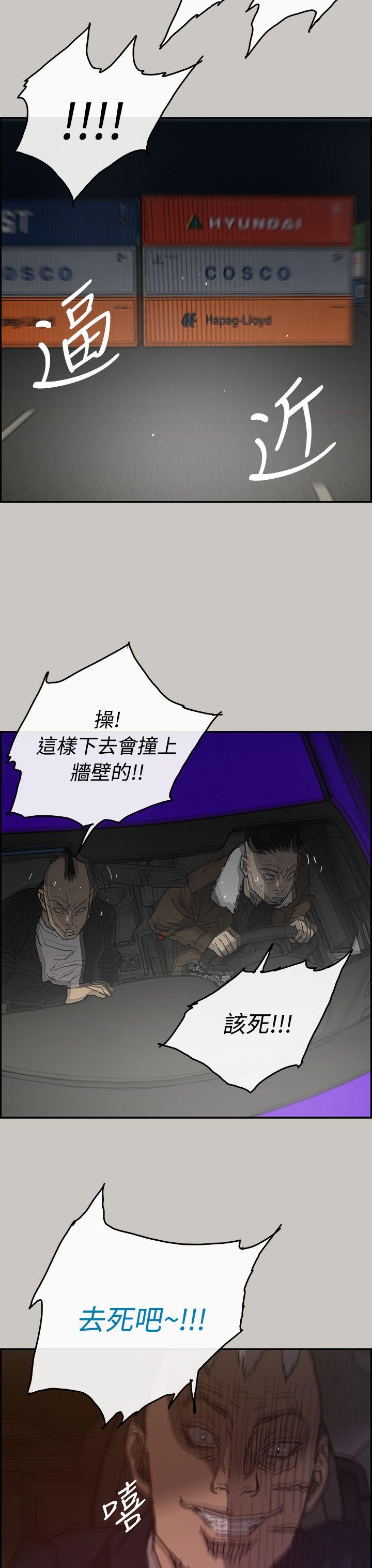 MAD:小姐与司机 第43話 第41页