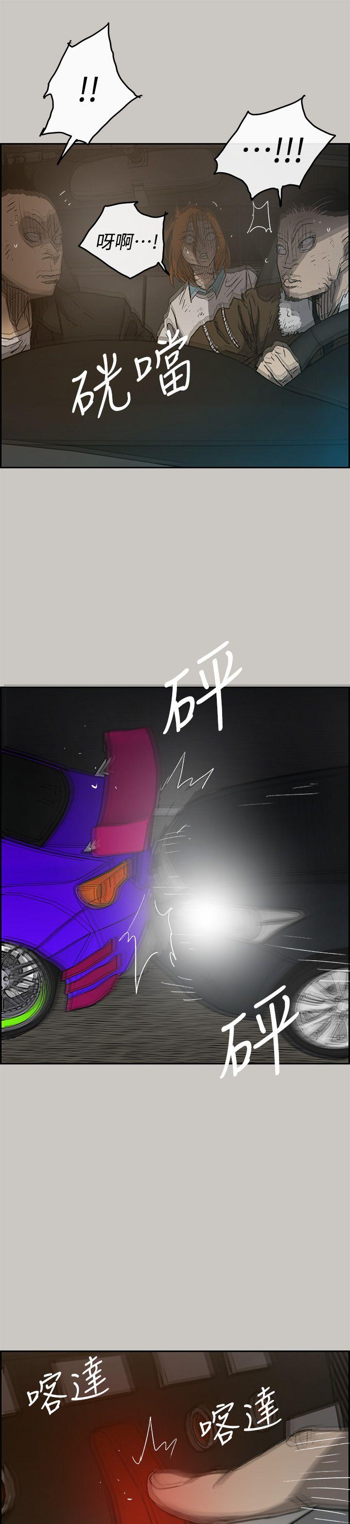 MAD:小姐与司机 第43話 第34页