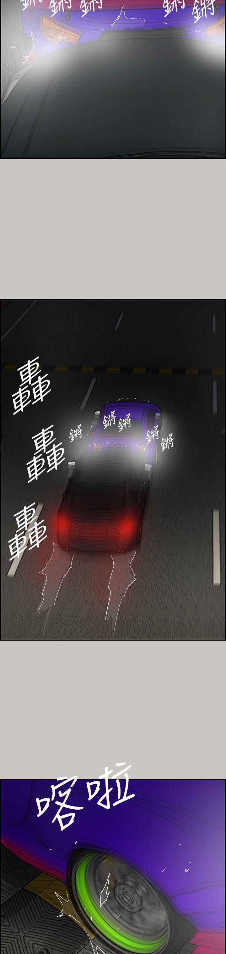 MAD:小姐与司机 第43話 第37页
