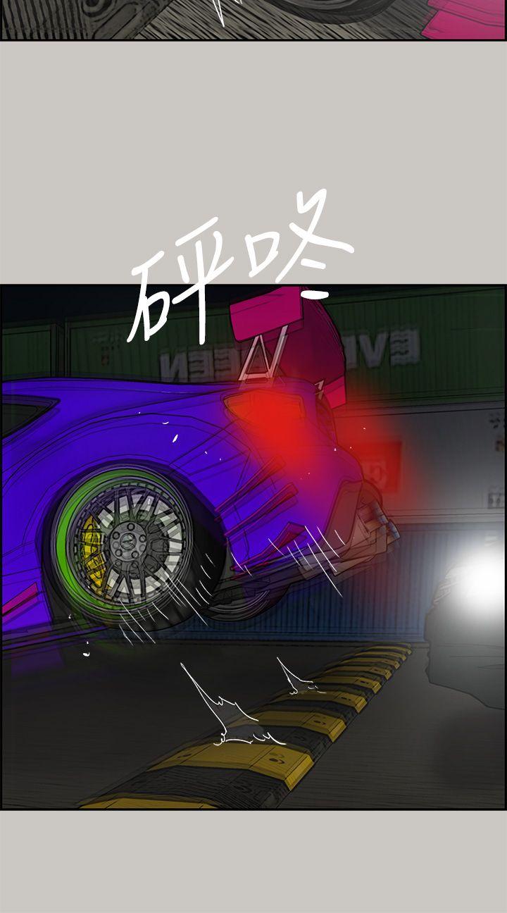 MAD:小姐与司机 第43話 第38页
