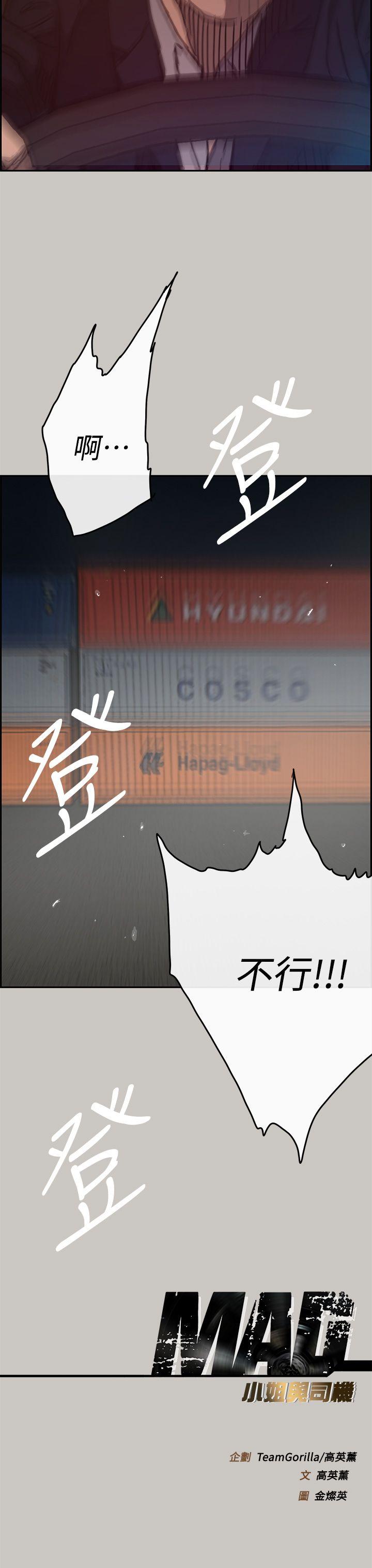 MAD:小姐与司机 第43話 第42页