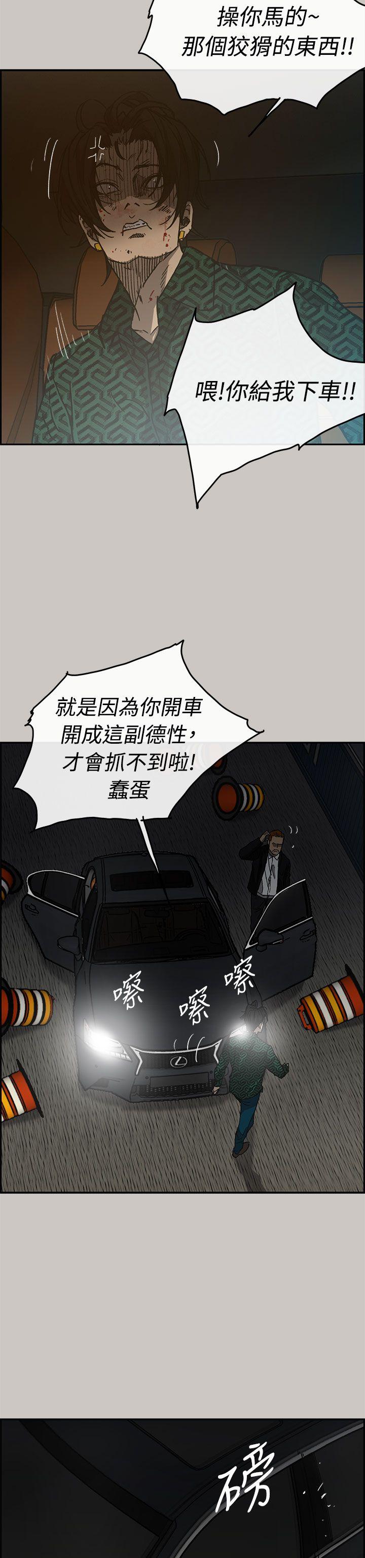 MAD:小姐与司机 第43話 第12页