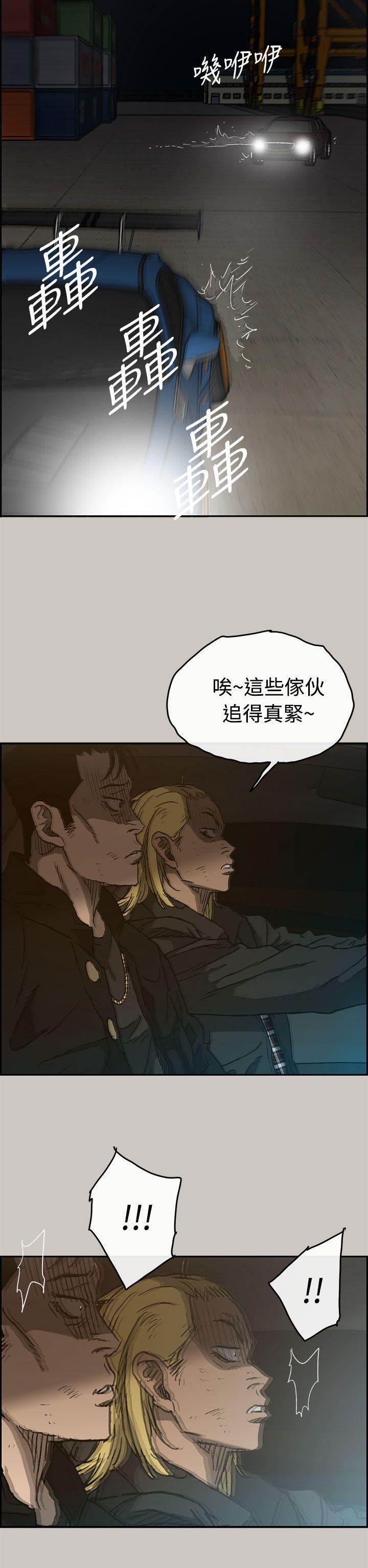 MAD:小姐与司机 第43話 第22页