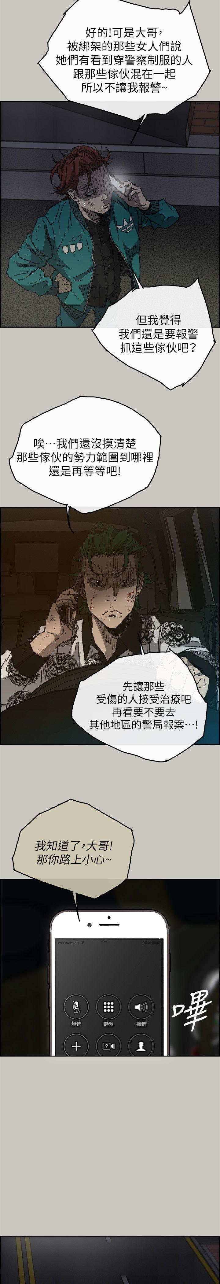 MAD:小姐与司机 第50話 - 奮力脫逃 第3页