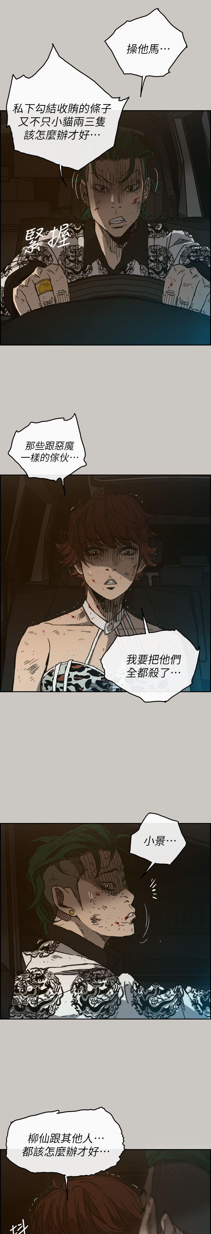 MAD:小姐与司机 第50話 - 奮力脫逃 第5页
