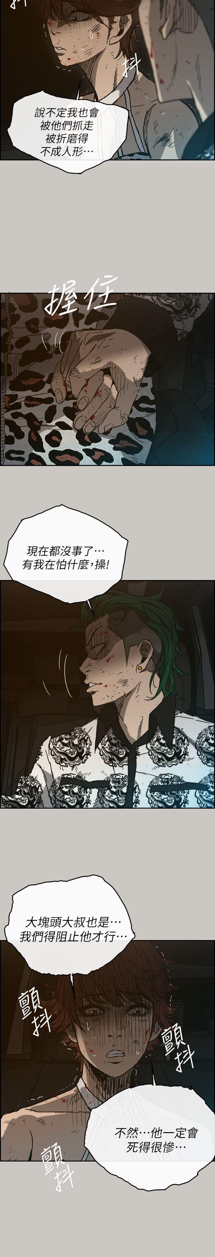 MAD:小姐与司机 第50話 - 奮力脫逃 第6页