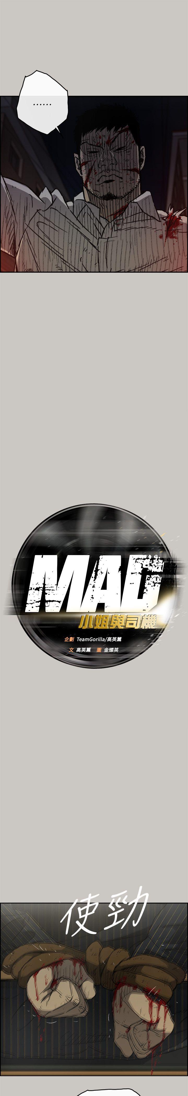 MAD:小姐与司机 第50話 - 奮力脫逃 第12页