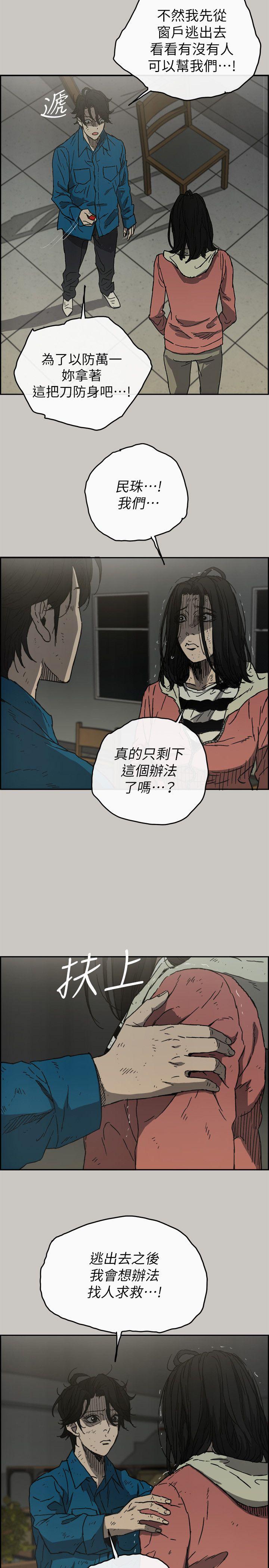 MAD:小姐与司机 第50話 - 奮力脫逃 第17页