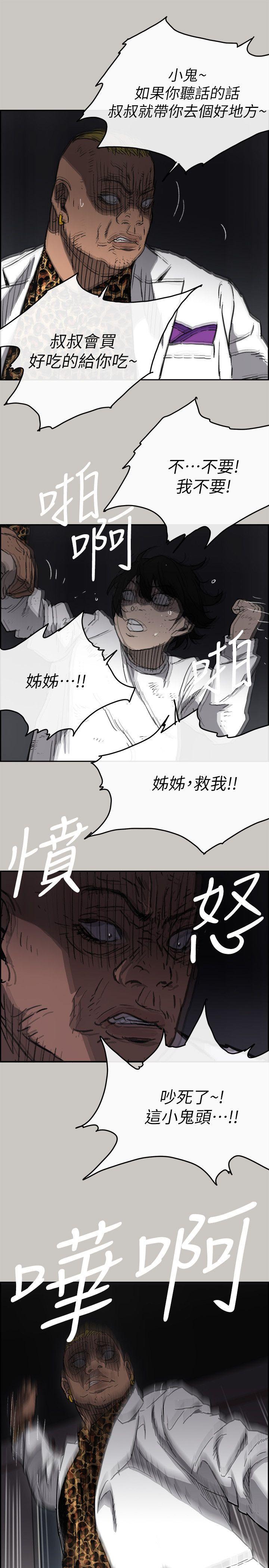 MAD:小姐与司机 第50話 - 奮力脫逃 第25页