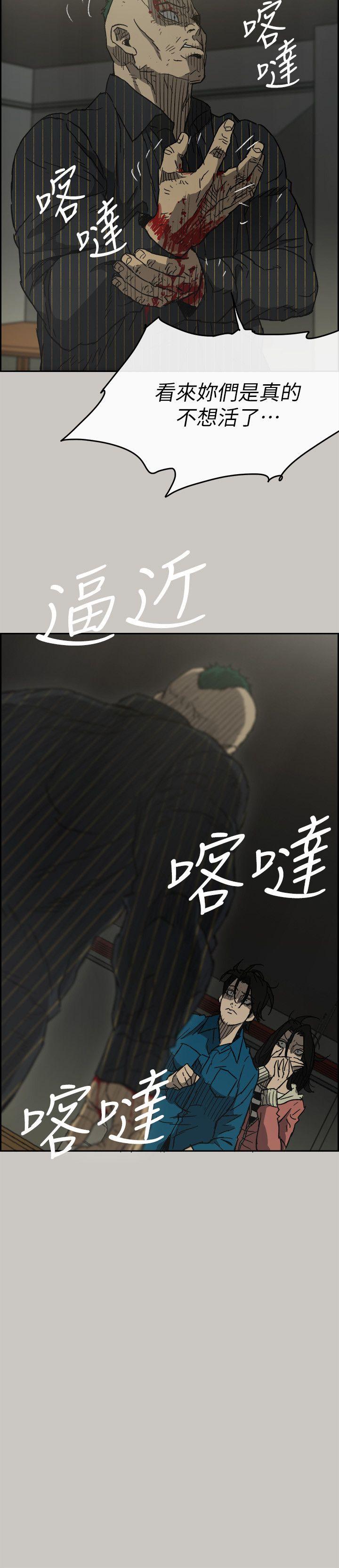 MAD:小姐与司机 第50話 - 奮力脫逃 第21页