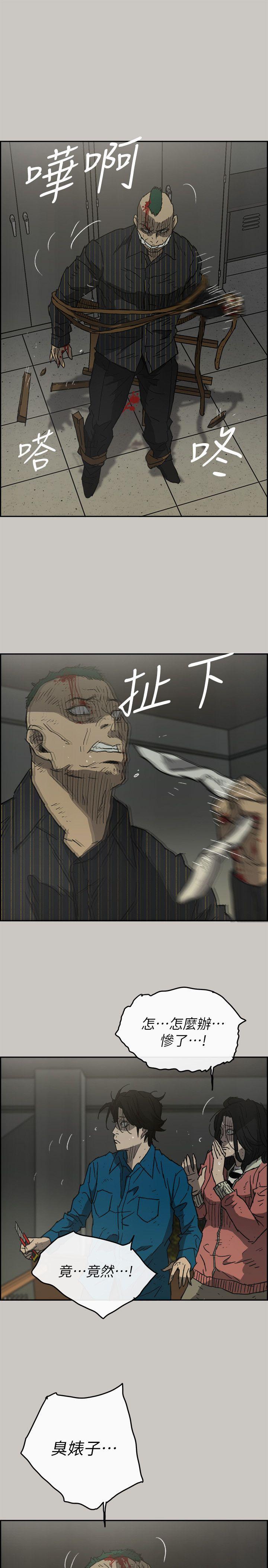 MAD:小姐与司机 第50話 - 奮力脫逃 第20页
