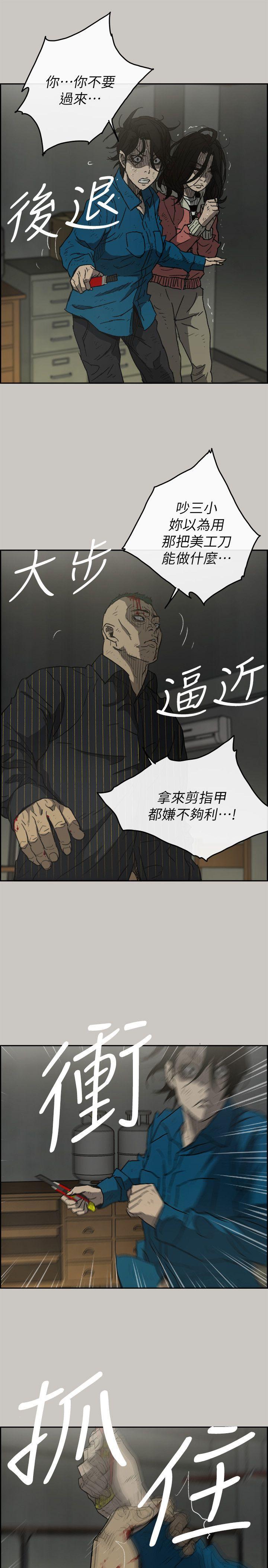 MAD:小姐与司机 第51話 - 我一定會救你們出去 第5页