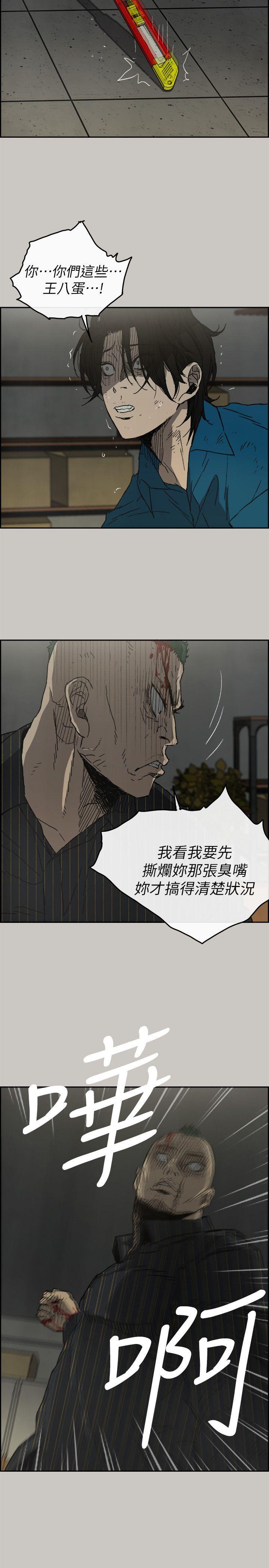 MAD:小姐与司机 第51話 - 我一定會救你們出去 第7页