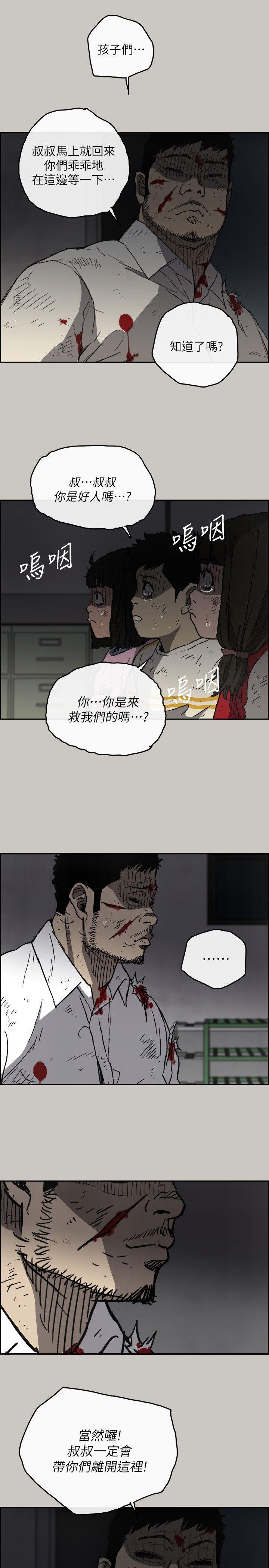MAD:小姐与司机 第51話 - 我一定會救你們出去 第21页