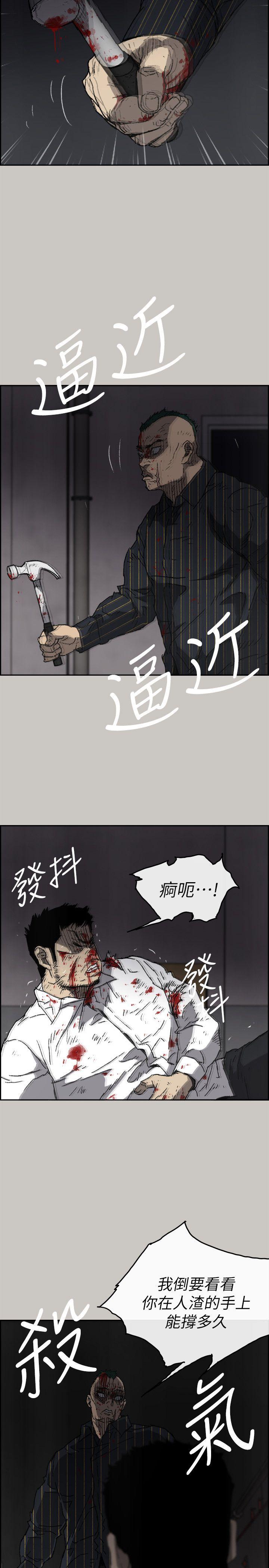 MAD:小姐与司机 第52話 - 處決人渣 第29页