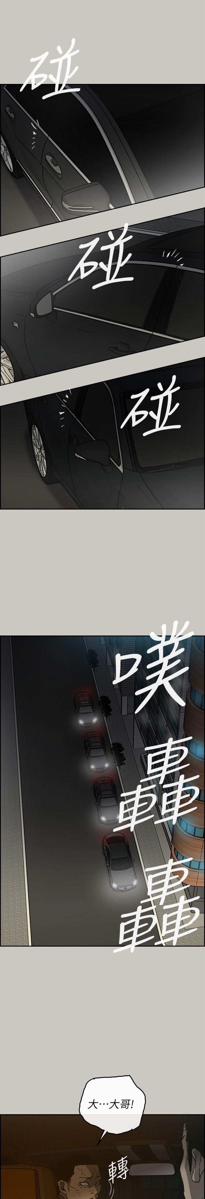 MAD:小姐与司机 第52話 - 處決人渣 第15页