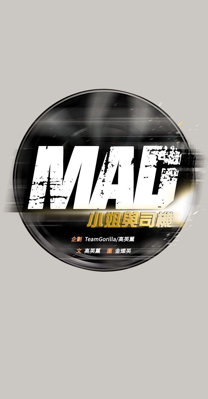 MAD:小姐与司机 第53話 - 並肩奮戰 第1页