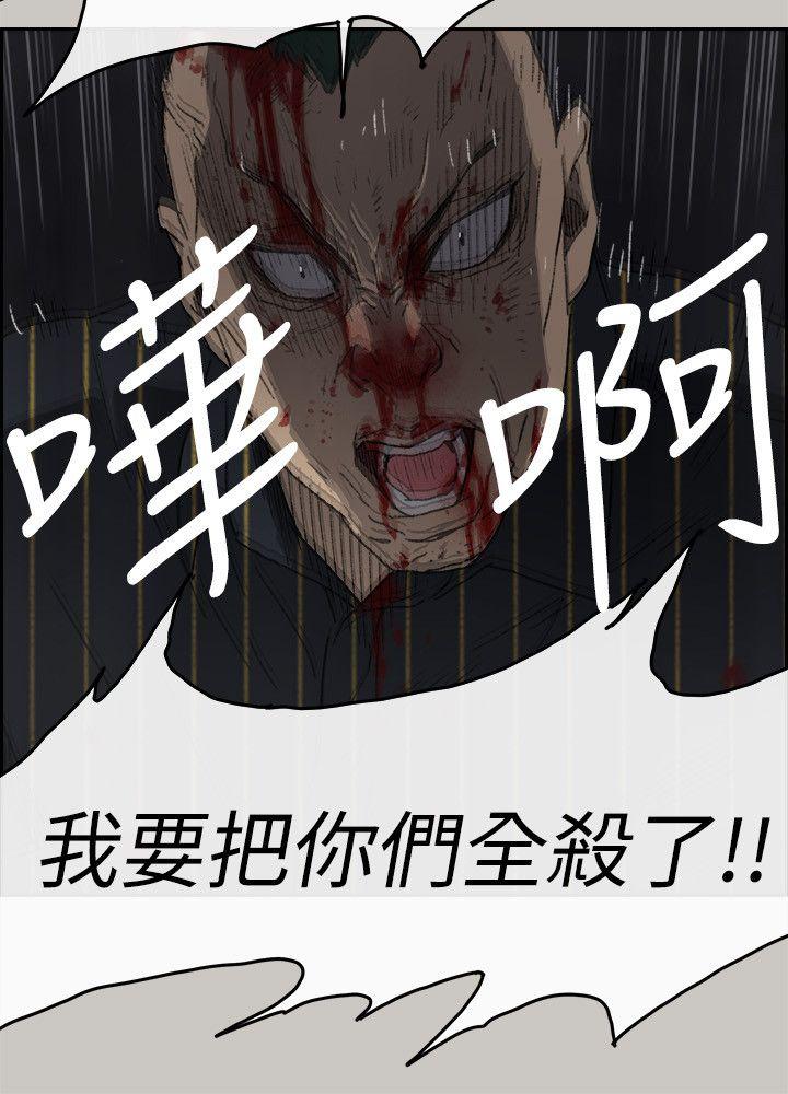 MAD:小姐与司机 第53話 - 並肩奮戰 第24页