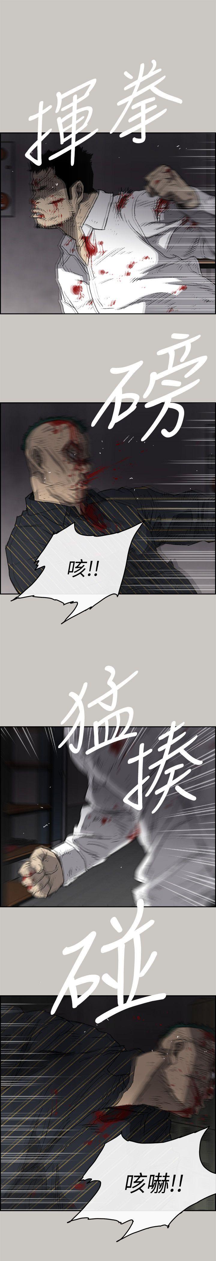 MAD:小姐与司机 第54話-拖延戰術 第5页