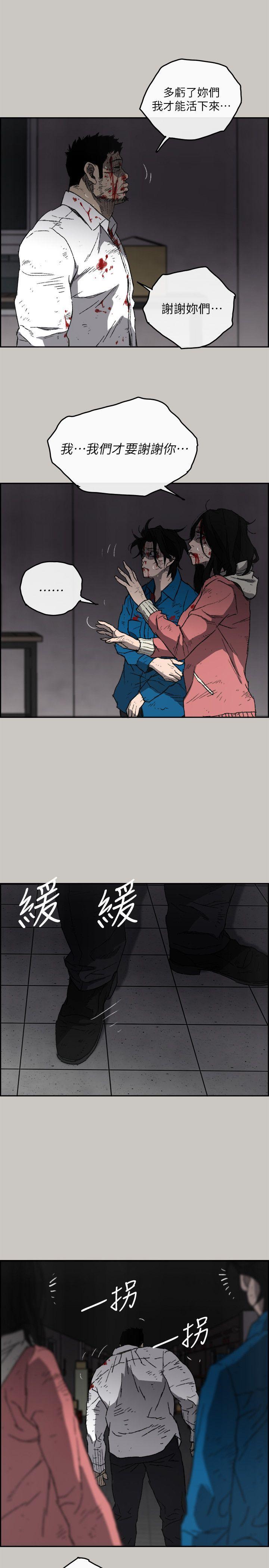 MAD:小姐与司机 第54話-拖延戰術 第12页