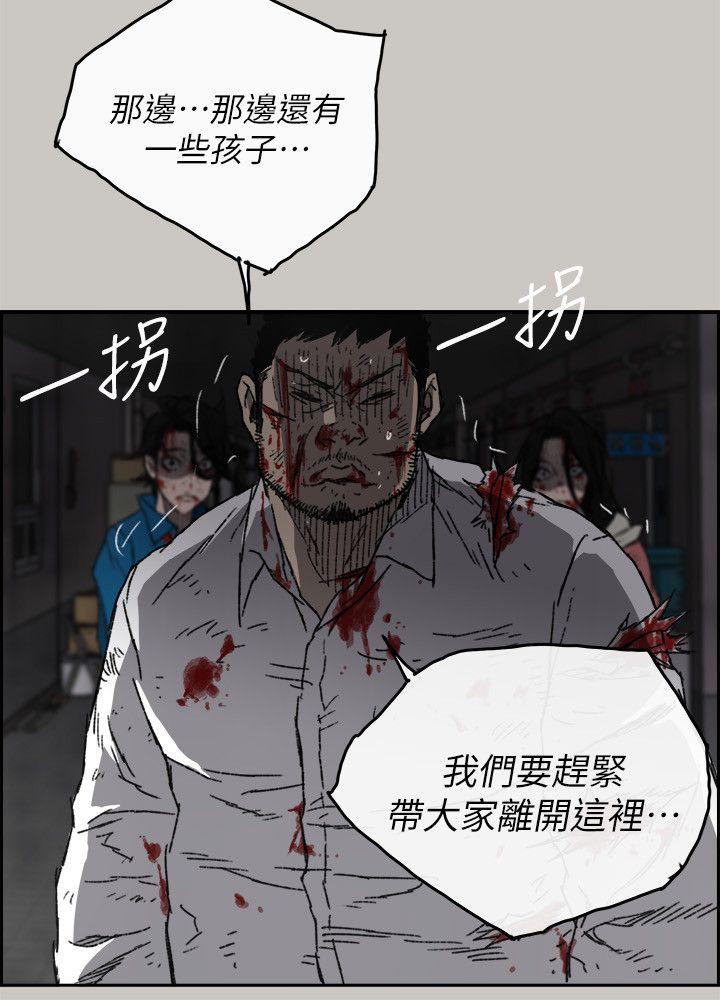 MAD:小姐与司机 第54話-拖延戰術 第13页