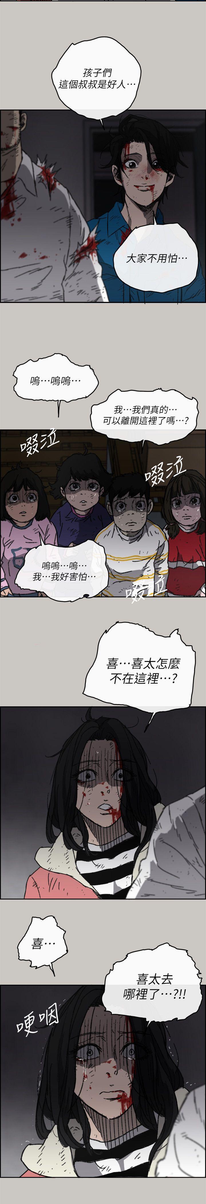 MAD:小姐与司机 第54話-拖延戰術 第16页