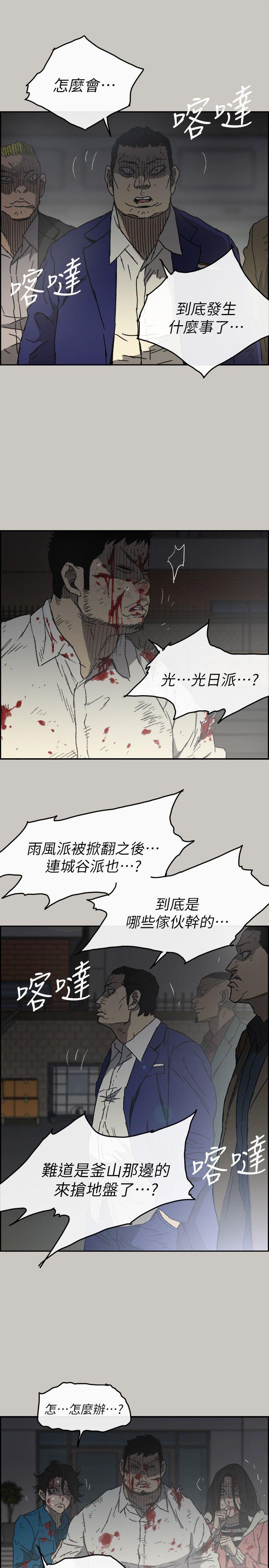 MAD:小姐与司机 第54話-拖延戰術 第26页