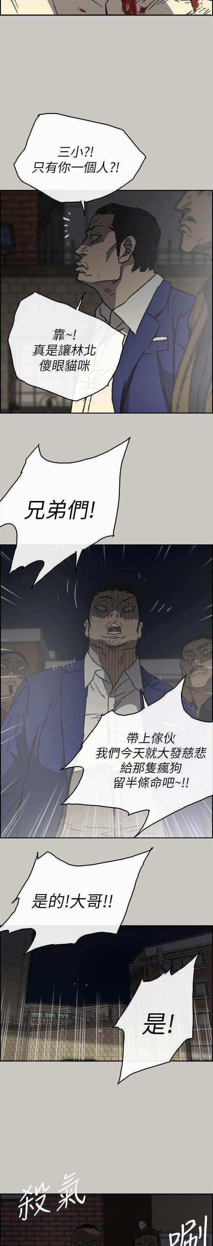 MAD:小姐与司机 第55話-這裡…就是終點了嗎… 第3页