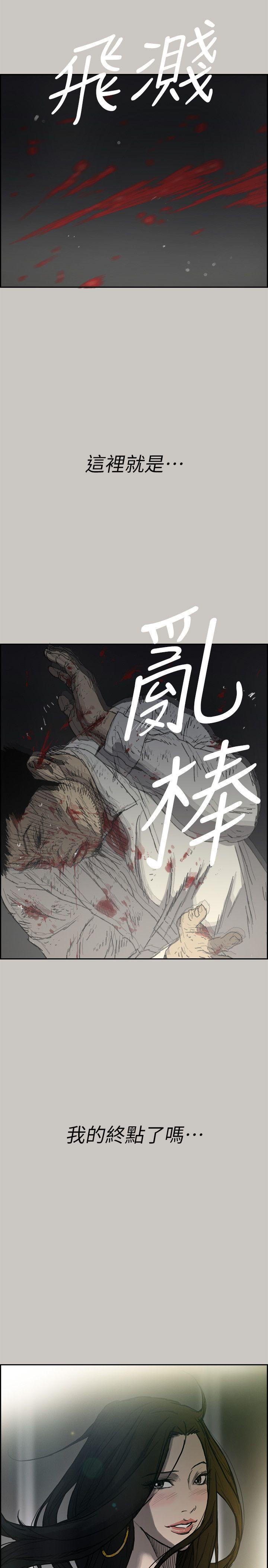 MAD:小姐与司机 第55話-這裡…就是終點了嗎… 第22页