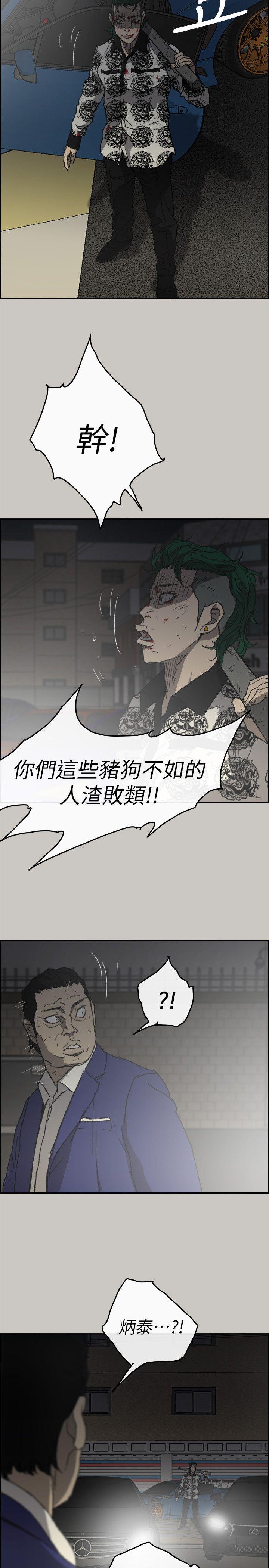 MAD:小姐与司机 第55話-這裡…就是終點了嗎… 第30页
