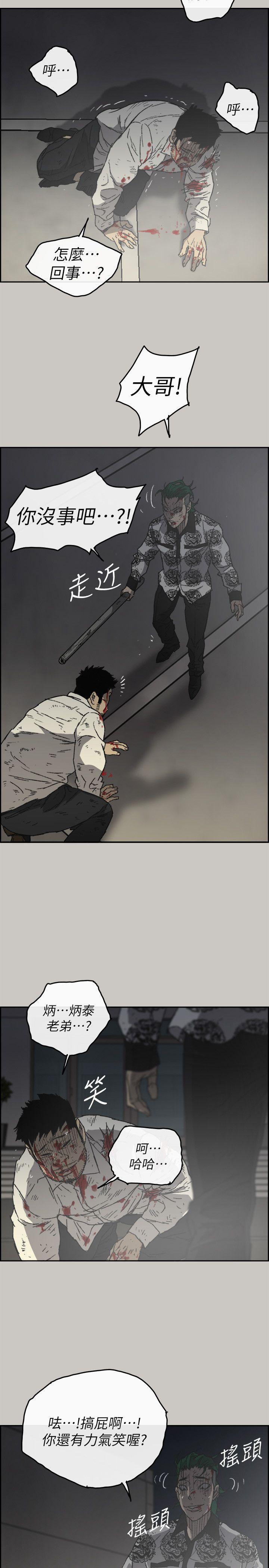 MAD:小姐与司机 第56話-炳泰的反擊 第9页