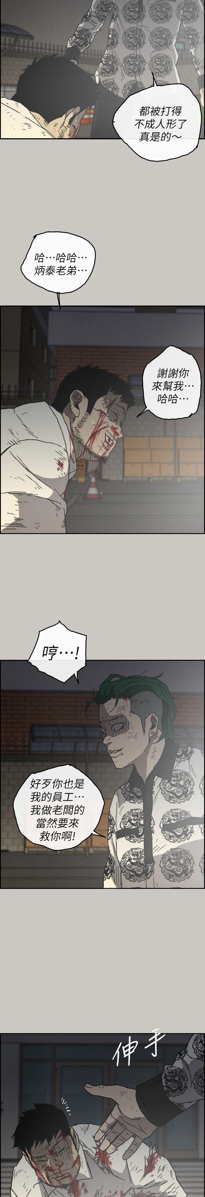 MAD:小姐与司机 第56話-炳泰的反擊 第10页