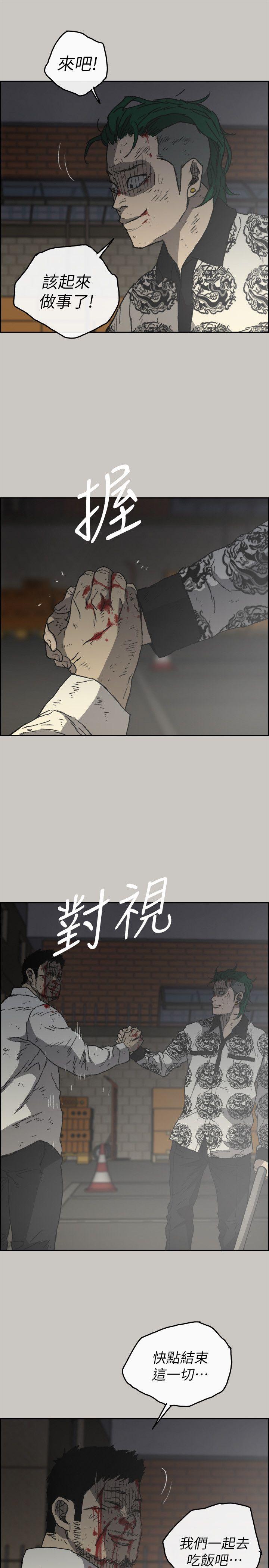 MAD:小姐与司机 第56話-炳泰的反擊 第12页