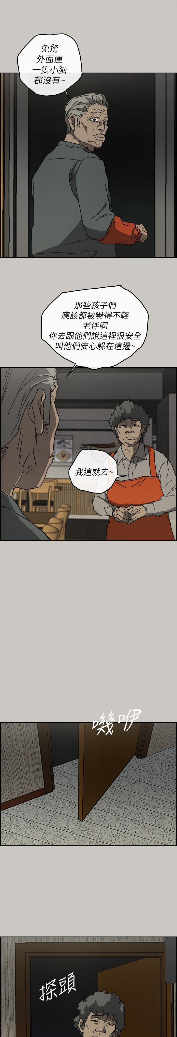 MAD:小姐与司机 第56話-炳泰的反擊 第20页