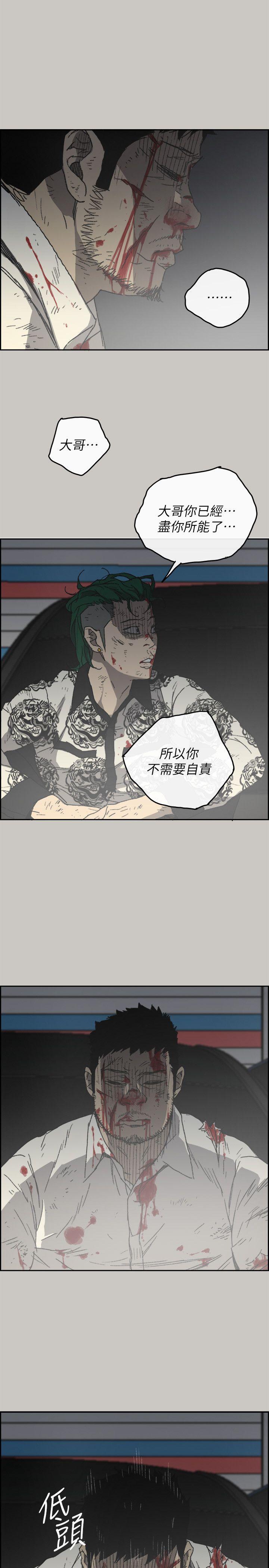 MAD:小姐与司机 第56話-炳泰的反擊 第28页