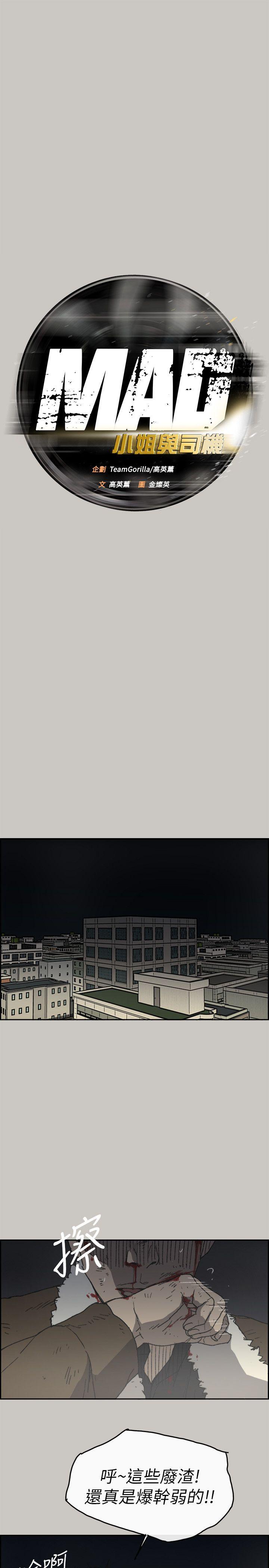 MAD:小姐与司机 第56話-炳泰的反擊 第23页