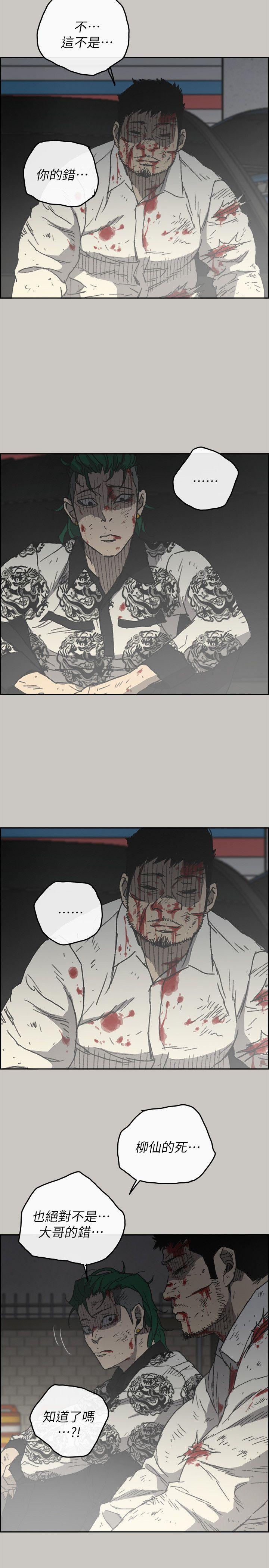 MAD:小姐与司机 第56話-炳泰的反擊 第27页