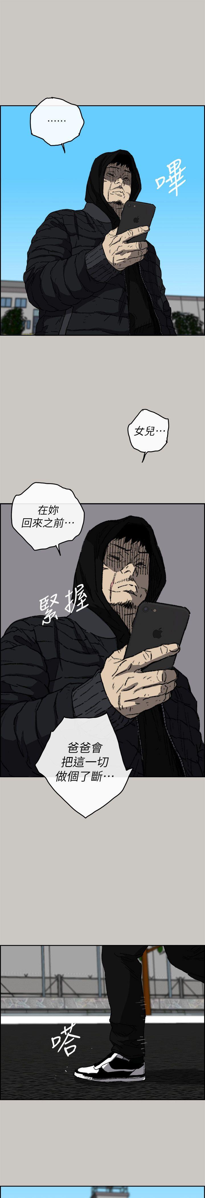 MAD:小姐与司机 最終話-把一切都做個了斷 第12页
